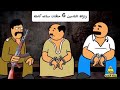 زنزانة النادمين 6 حلقات ساعه كاملة مجموعة حلقات من بيت ابو حمودي جزء 4 