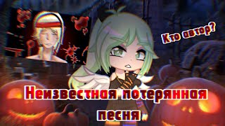 картинка: Эту песню никто не знает || Обзор неизвестной потерянной вокалоидной песни || Halloween special