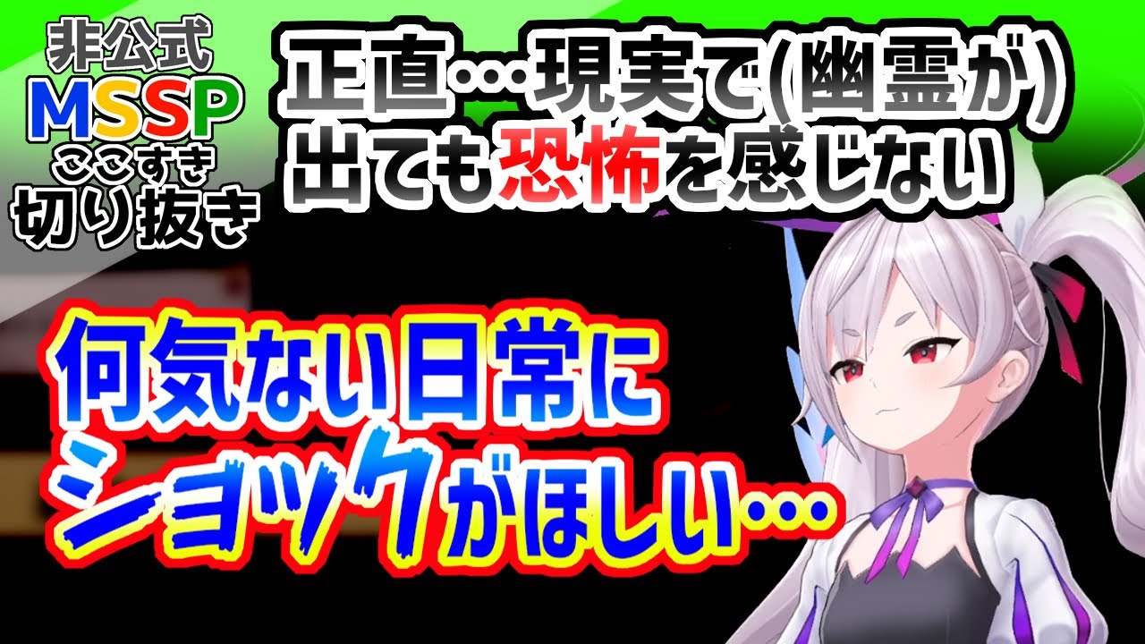 ホラーゲーム強すぎるかおすちゃんは、リアルでも怖がらない【MSSP切り抜き/Phasmophobia】