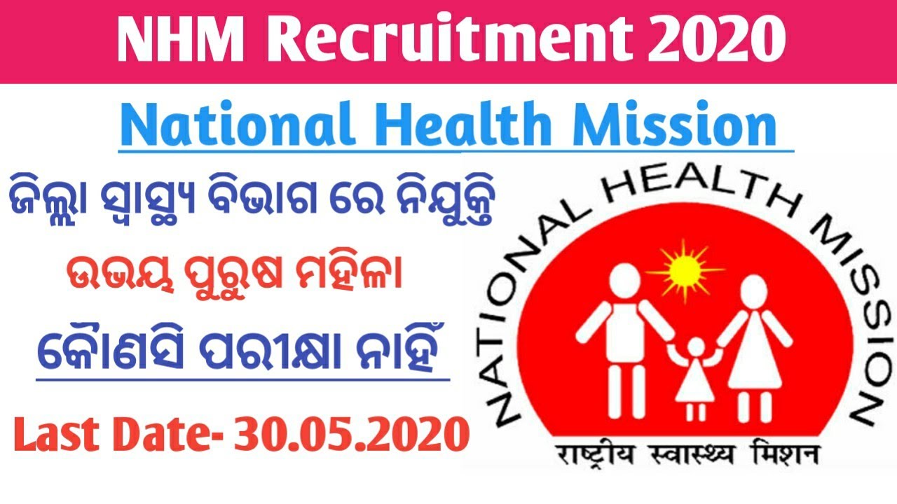 NHM Recruitment 2020 !! National health mission recruitment 2020 !! Puri dist NHM recruitment