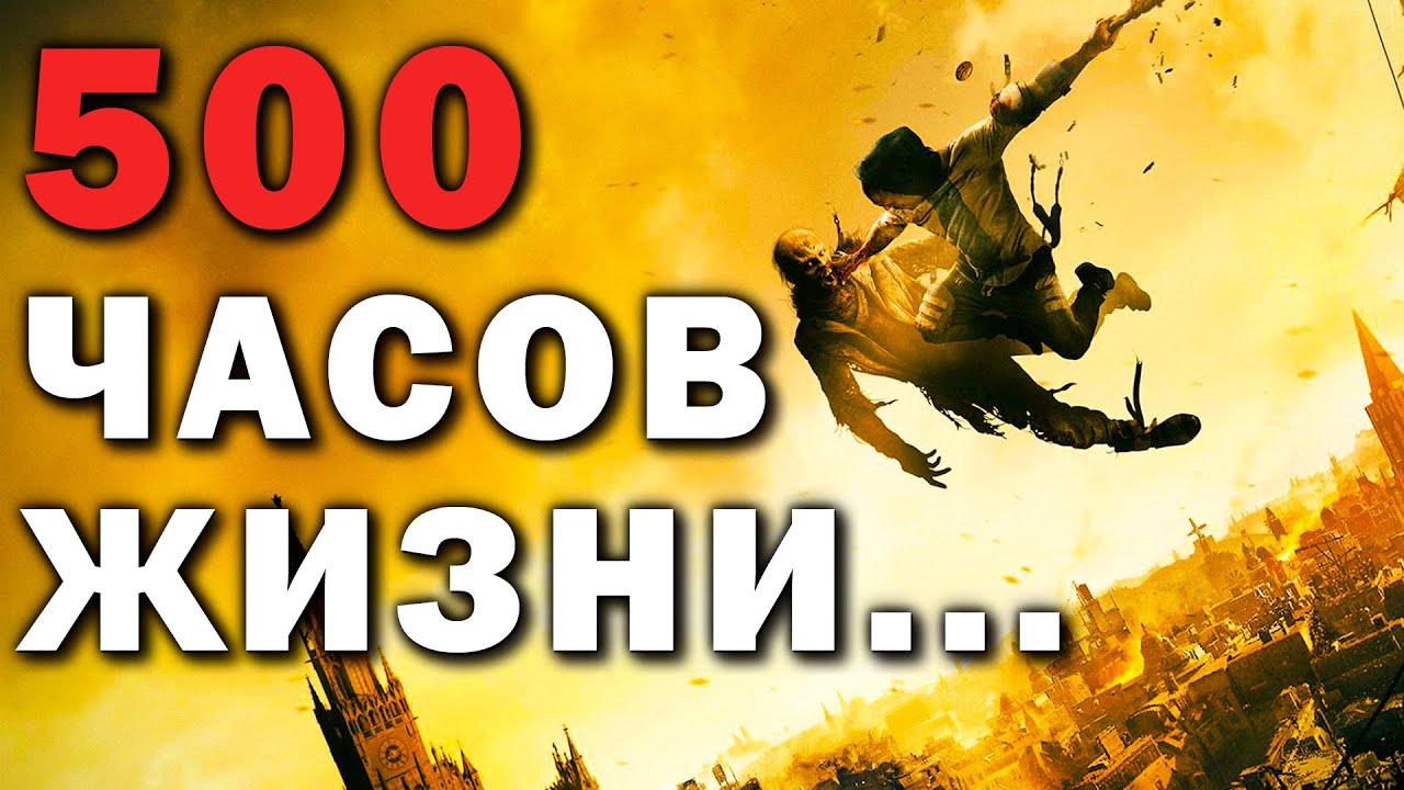 Обзор Dying Light 2: Stay Human - БЫЛ БЫ ТЫ ЧЕЛОВЕКОМ...