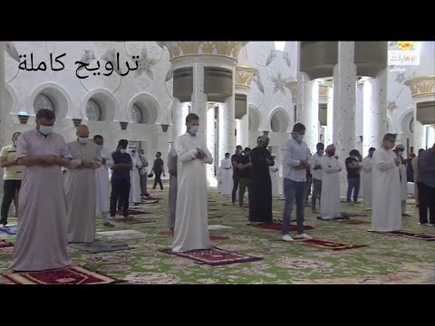 ادريس ابكر تراويح ليلة 5 رمضان 1442 تلاوة فاقت كل التوقعات بنبرة عجيبة
