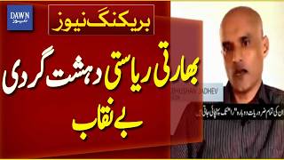 India State Allegations | Modi Government Security Concerns | Regional Tensions Update | Dawn News