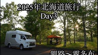 2025年北海道旅行　Day3