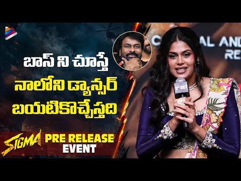 Faria Abdullah Energetic Speech | SIGMA Pre Release Event | Sundeep Kishan | Chiranjeevi | TFN