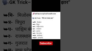 Karka rekha #gkgs #ssc #railway #ntpc #competitiveexam #viral #trending #shorts #upsc #subscribe