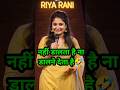😂 गोलकीपर से शादी क्यों नहीं | Stand Up By Riya Rani #shorts #standupcomedy #funny #youtubeshorts