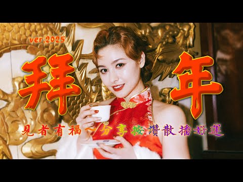 你已被好運口貝拜訪了「2025過年旗袍特輯」我恭喜你發財～我恭喜你發財