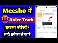 Meesho Me Order Track Kaise Kare | Meesho Order Tracking Kaise Karte Hai ||