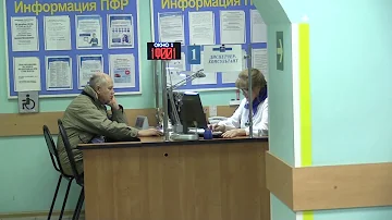 Чем занимается клиентская служба Пенсионного фонда
