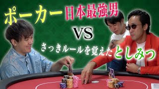 【VS日本一】頭脳ゲーム苦手男、一周回ってポーカー最強なのでは？ screenshot 2