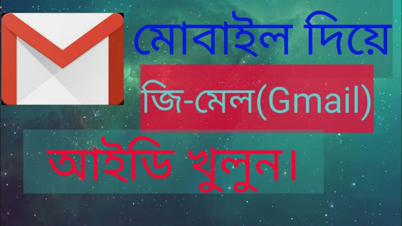 How to gmail account createing--কিভাবে জি-মেল আইডি খুলবেন.