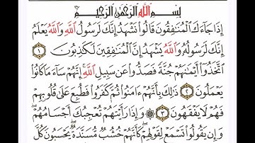 سورة المنافقون - الشيخ علي الحذيفي