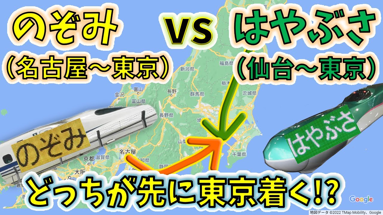 【２画面同時再生】「名古屋発のぞみ」と「仙台発はやぶさ」を同時発車！　先に東京着くのはどっち！？