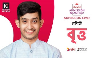 বৃত্ত (Circle) | Higher Math 1st Paper | Awan Afiaz