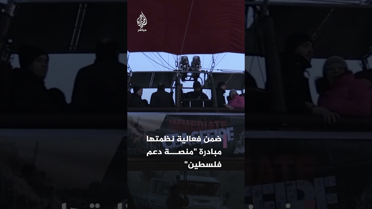 فعالية داعمة لغزة بطريقة فريدة في تركيا