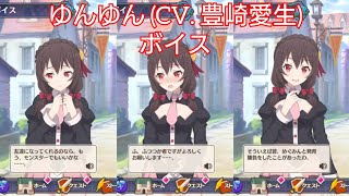 このファン】ゆんゆん (CV. 豊崎愛生) ボイス - YouTube