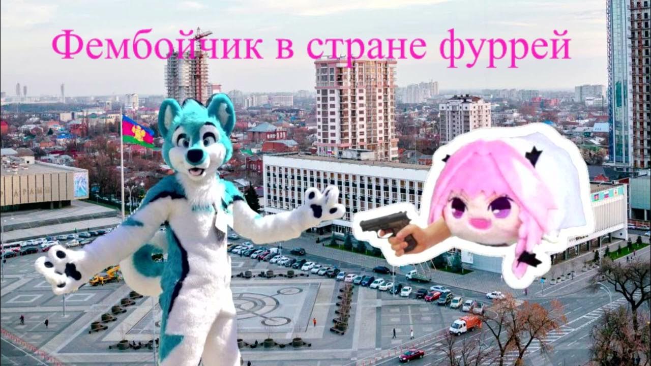 Фембойчик телеграм. Фембойчик фото. фурри фембойчик. фембойчик обои на пк. фем бойчик.