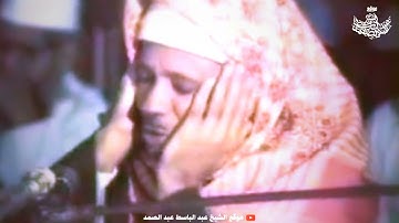 سورة الحجرات والطارق من روائع تلاوات الشيخ عبد الباسط عبد الصمد في باكستان