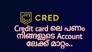 CRED | CRED APP MALAYALAM |  What is CRED App CREDIT CARD BILL PAYMENT 2021 screenshot 2