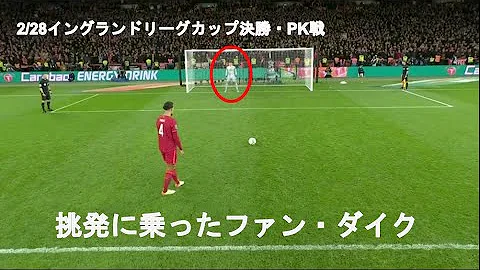 接戦なpk戦 Mp3
