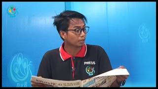 DVB - သတင္းစာေပၚက ဖတ္စရာမ်ား 20171606