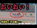 西武園民が激怒したレース