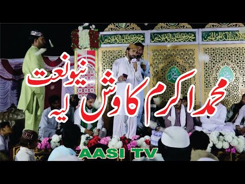 Muhammad Akram Kawish of Layyah best naat 2023 - YouTube