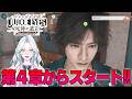 【 JUDGE EYES：死神の遺言Remastered】第４章のはじめからスタートです!! 完全初見プレイ!! #4