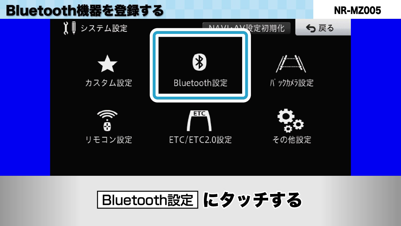 08 Bluetooth機器を登録する 三菱電機 Nr Mz005 Youtube