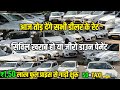 सिविल खराब वालों को गाड़ियां देगा gupta motor | commercial taxi cars in delhi | second hand taxi 🚕