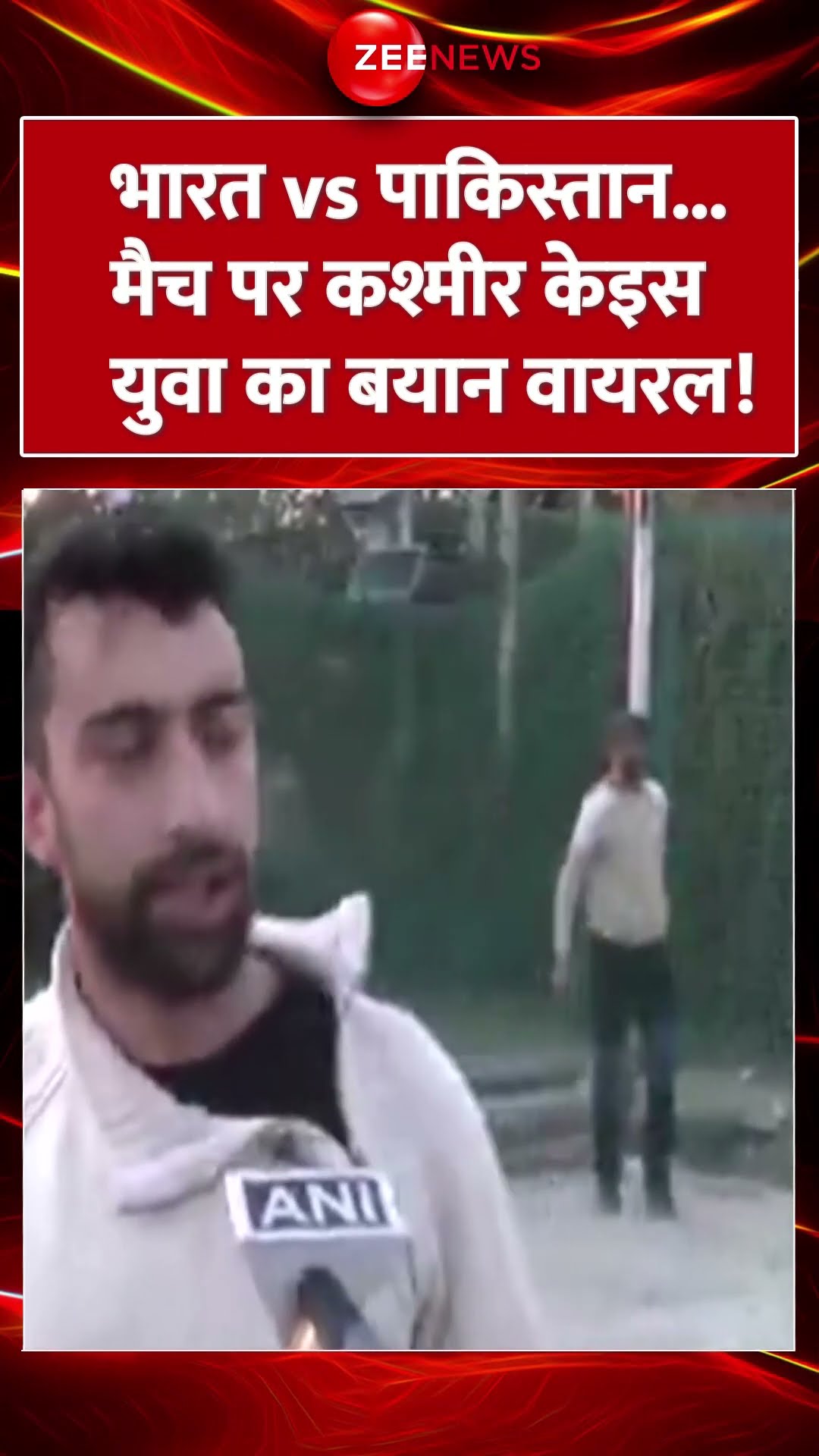 Shorts: पाकिस्तान...मैच पर कश्मीर के इस युवा का बयान वायरल! Champions Trophy 2025 | IND vs PAK Match