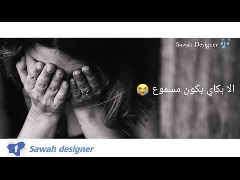 عشان ابكيك بحرقه