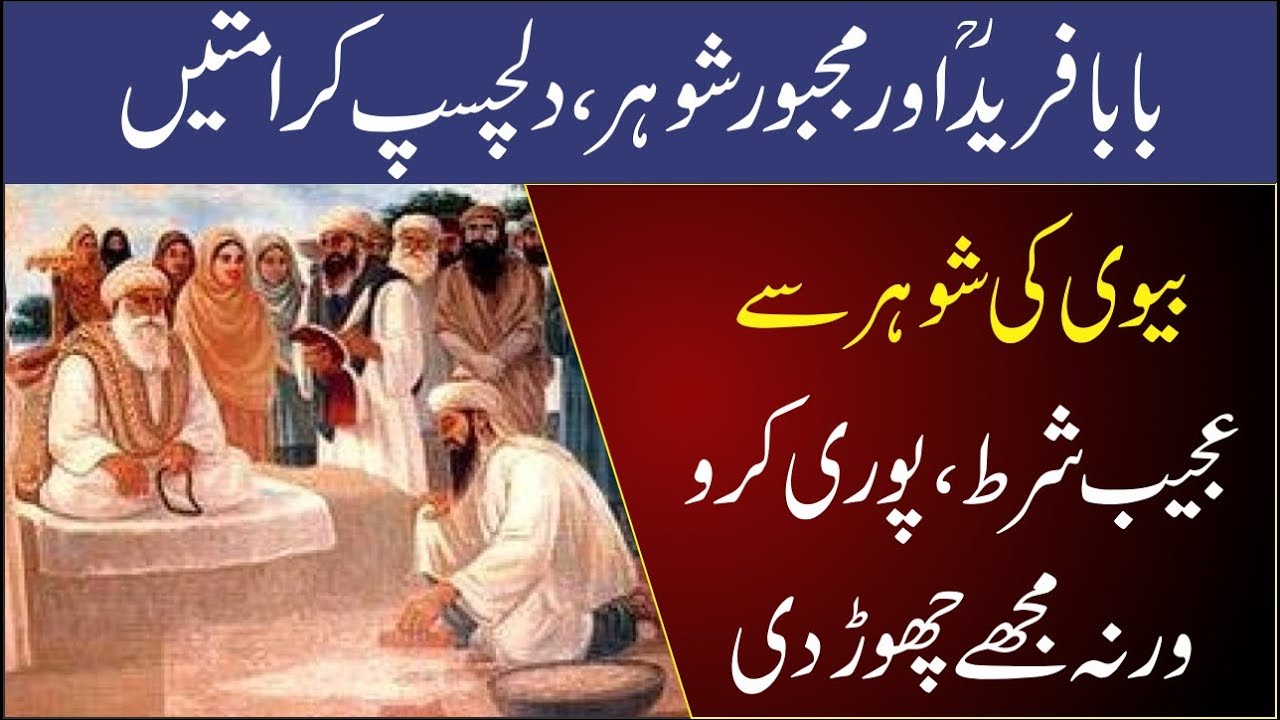 Baba Fareed Ganj Shakar History And Miracles Urdu Hindi Hajvery