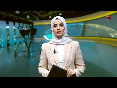 عقوبات أمريكية جديدة على شبكة مالية تابعة لمليشيا الحوثي | موجز الاخبار
