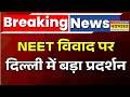 Breaking News | NEET Row | Student protest| NSUI Protest:Delhi में NEET को लेकर सड़कों पर उतरे छात्र