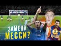 СТАТЬ ЛУЧШЕ РОНАЛДУ и МЕССИ! КАРЬЕРА за ИГРОКА #1