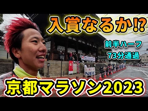 【名勝負】京都マラソン入賞狙って突っ込んだらランチューバー同士の熱い戦いに⁉