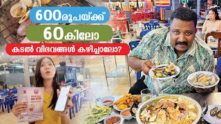 600 രൂപയ്ക്ക് 60 കിലോ കടൽ വിഭവങ്ങൾ കഴിക്കാം | Thai street food pattaya buffet | Seafood BBQ