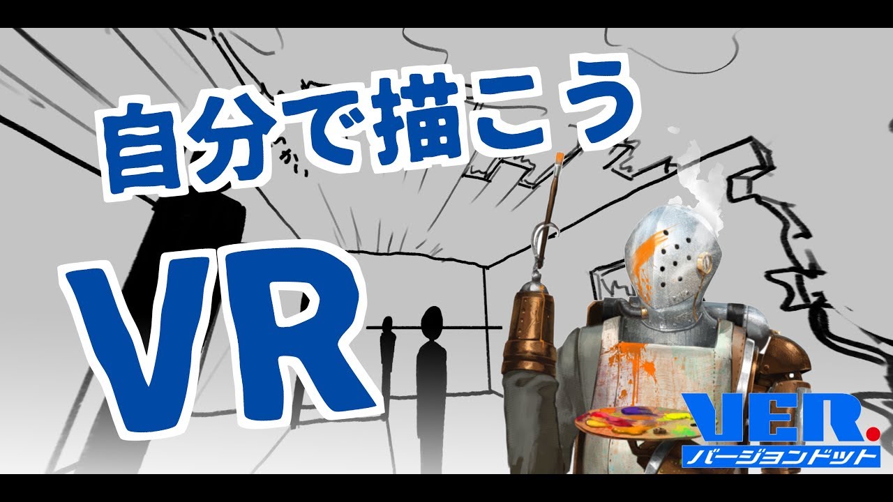 お手製vr パノラマイラストで自分の世界に入ってみよう 描いてみた Youtube