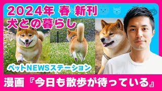 犬ぐらし