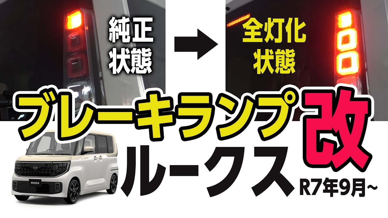 日産 ROOX ルークス BB1A BB5A BB2A BB6A 全グレード対応 ブレーキ 
