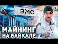 ⚠️ ПОПАЛ НА ОГРОМНУЮ МАЙНИНГ ФЕРМУ! КАК МАЙНЯТ БИТКОИН НА БАЙКАЛЕ | Часть 1