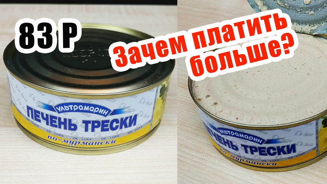 Вместо дорогой печени трески? Печень Трески по-мурмански за 83 рубля ...