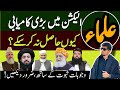 Ulama elections main kamyab kyun nahi hosakay  important by afaq khan 