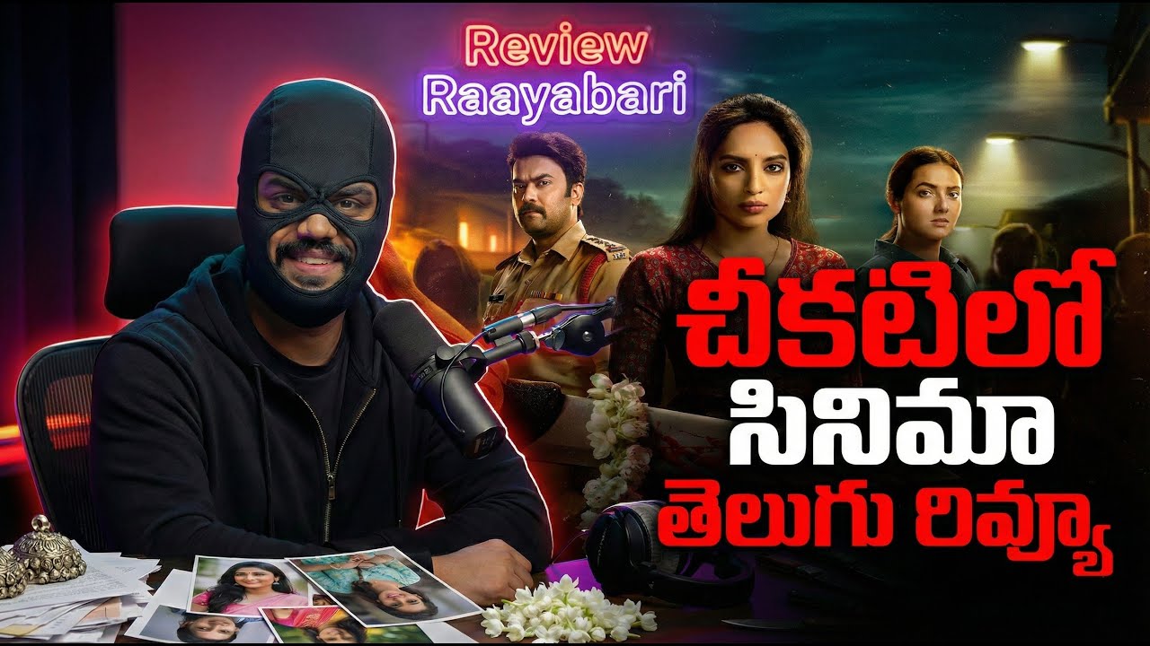 Cheekatilo Movie Telugu Review | Sobhita Dhulipala | Amazon Prime Video | Review Raayabari