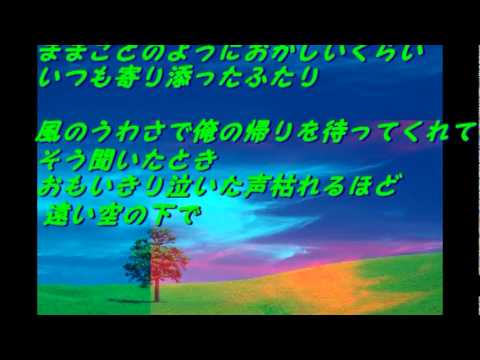 18遠い空の下で（DEAR 　ずっと夢を見ていたいからの18曲目）
