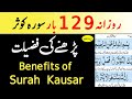 Rozana 129 Bar Surah Kausar Padhne Ki Fazilat - Benefits Of Surah Kausar
