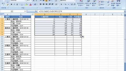 01 人事分欄用INDEX與COLUMN與ROW函數
