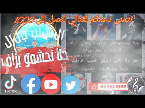 Story Cheb Bilal حنا نحشمو بزاف عليها مدرنا والو By Dj Lvitawin Musicians Shorts